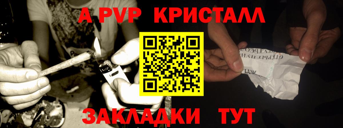Челябинск  А ПВП VHQ  Вход с VPN  APVP Соль  Альфа ПВП VHQ 