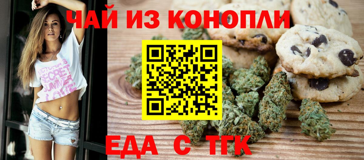 Печенье с ТГК марихуана  Вход с VPN  Челябинск 