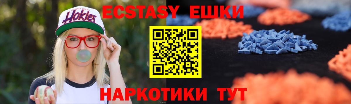 Экстази VHQ  Экстази  Челябинск  наркошоп  Вход с VPN  Экстази XTC 