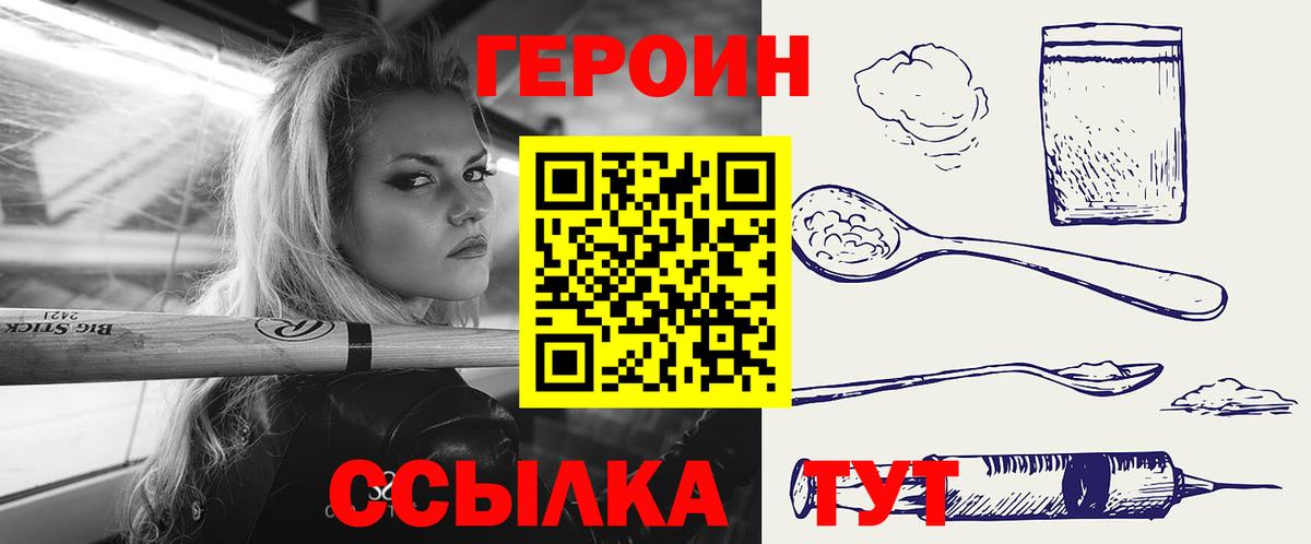 Челябинск  ГЕРОИН герыч  Вход с VPN 