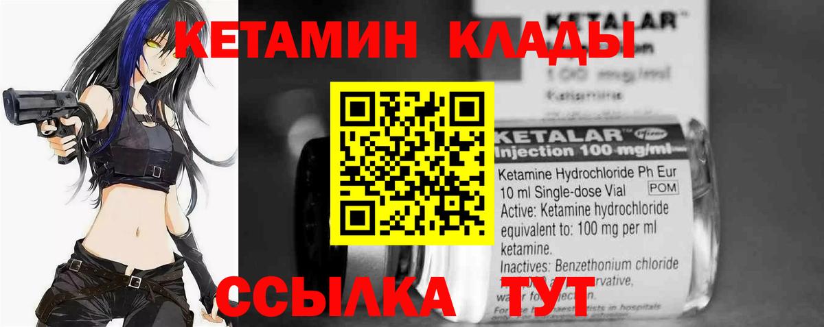 КЕТАМИН VHQ  Вход с VPN  мориарти Telegram  Челябинск  Кетамин ketamine 