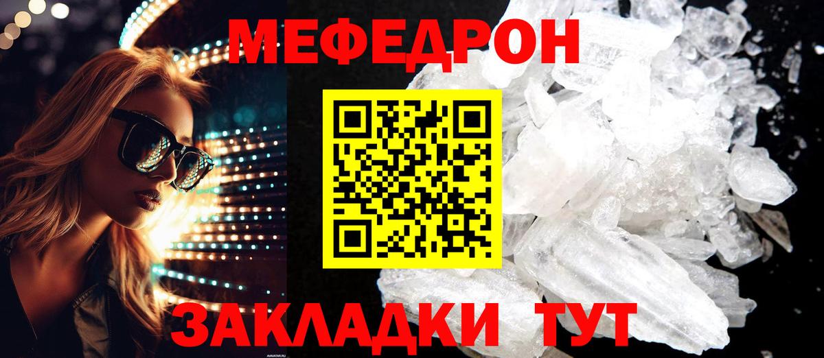 закладка  МЯУ-МЯУ  Челябинск  Мефедрон мяу мяу  Меф  Вход с VPN  МЯУ-МЯУ VHQ 