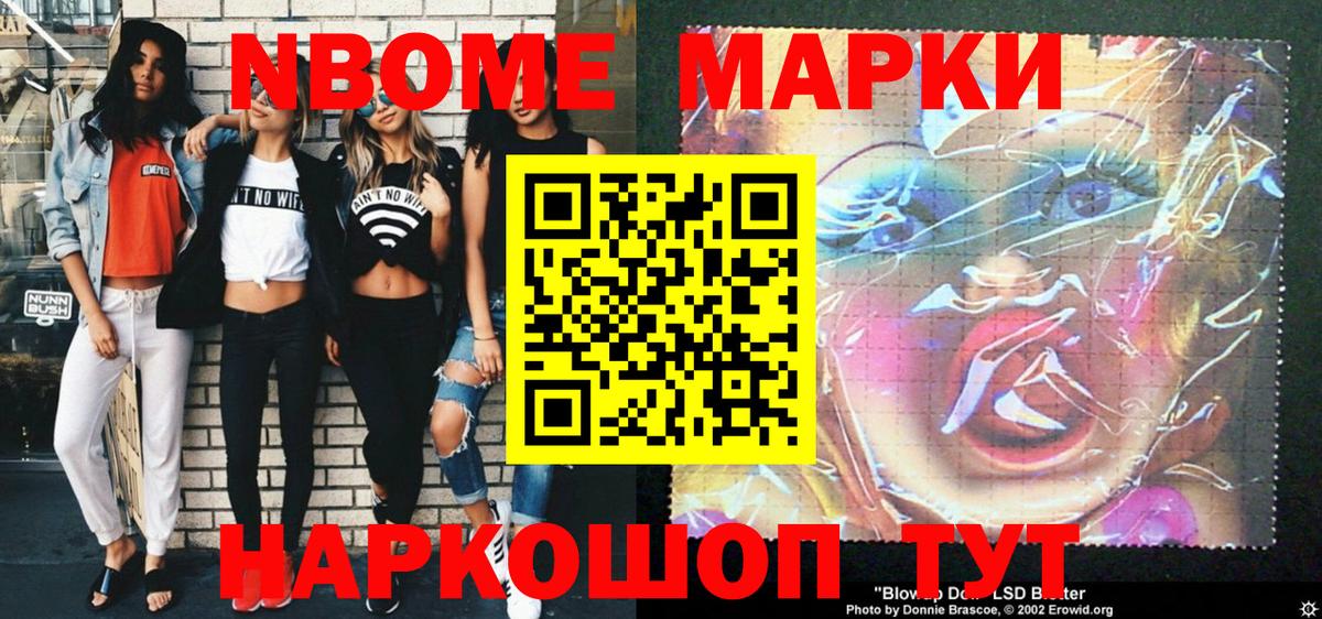 Марки NBOMe 1500мкг  Вход с VPN  Марки 25I-NBOMe  Челябинск 